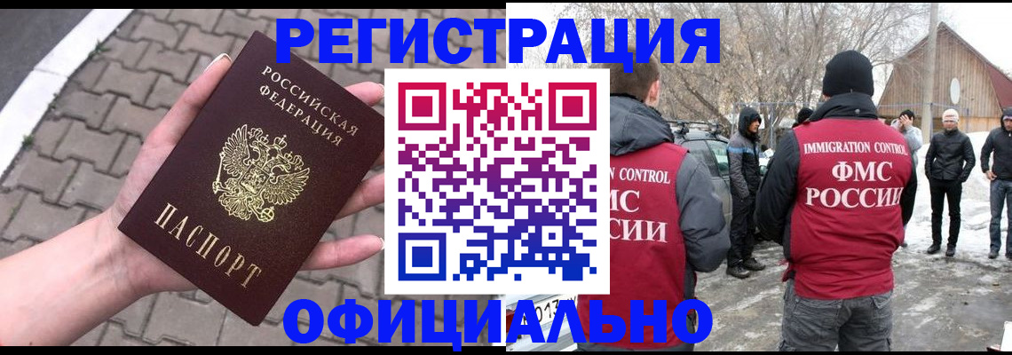 прописка законно в Москве