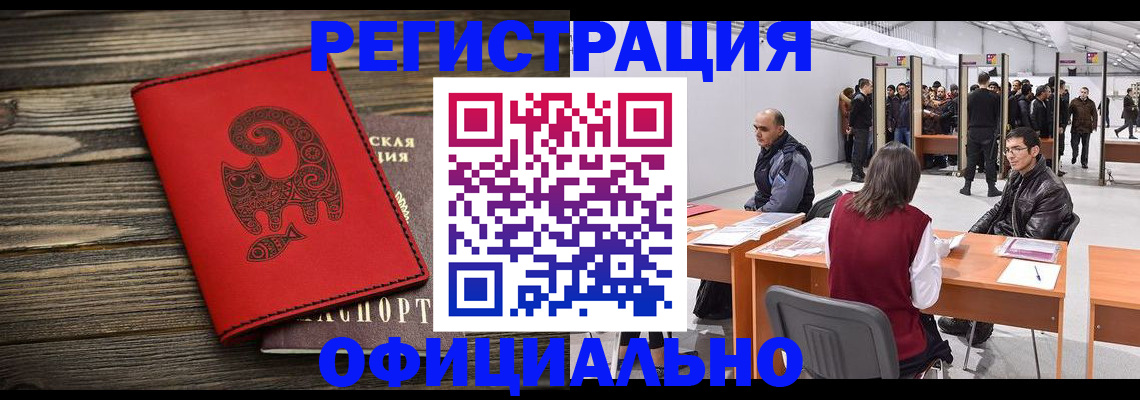 временная регистрация адрес в Москве
