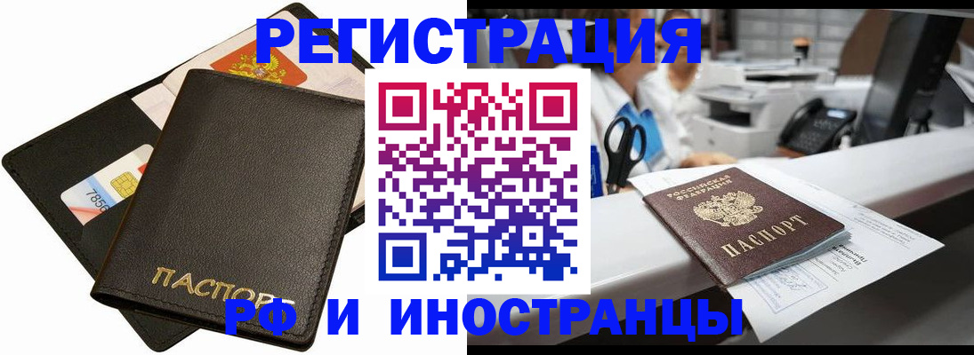 прописка в Москве