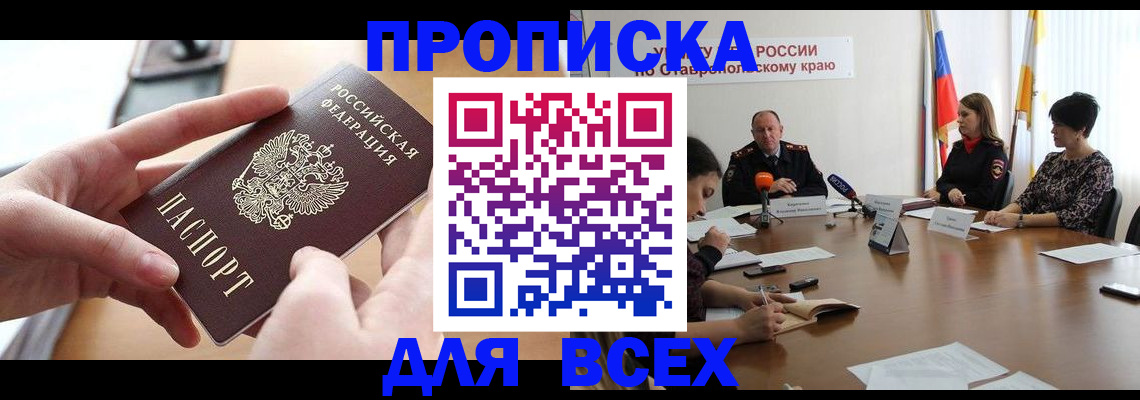 прописка для военкомата в Москве