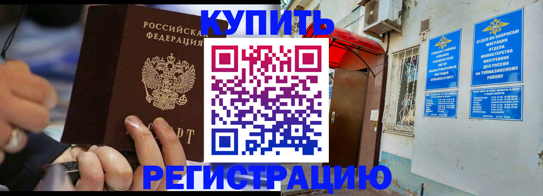 временная регистрация купить в Москве